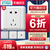 Siemens switch 86 household panel Haorui Jade glaze White 39 practical pre-sale package