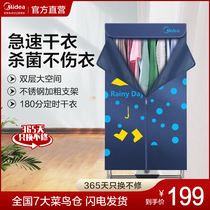 Midea dryer dryer Household small wardrobe large capacity power saving air drying and drying clothes Quick drying dryer