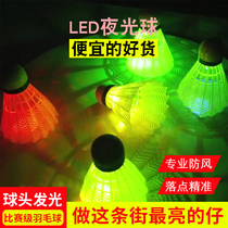 Night luminous badminton resistant to fluorescent night Nylon luminated luminous outdoor night with bright night light indoor outside