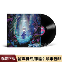 Spot genuine Chen Chu Sheng album LP Black Gel Record Graffiti Forest Retention Sound Machine Special 12 Inch Disc Singing Disc