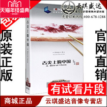 The Chinese DVD genuine package invoice on the tip of the tongue CCTV hits the gourmet documentary 7DVD