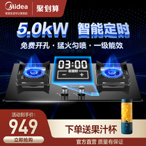 Midea gas stove natural gas stove double stove household gas stove intelligent timing liquefied gas stove embedded Q300