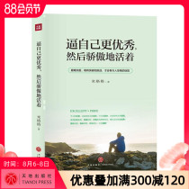 Force yourself to be better and then live proudly Genuine soul chicken soup Pillow books Philosophy of life Youth positive energy Success Inspirational Dont complain angry emotional management Adult women enhance cultivation books dz