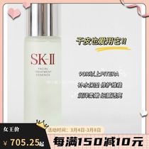 SK-II SK2 SKII Fairy Water Skincare Essence Dew 230ml 250ml Water replenishing moisturizing repair Westable