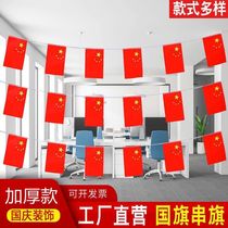 China small flag chuan qi party string flags the five-star red flag Mall venue National Day decorative bunting flagging