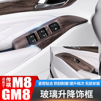 GAC Trumpchi M8 car door and window lifting armrest peach wood paste GM8 modified decoration accessories master version car special supplies