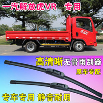 FAW Jiefang Tiger VR special wiper blade boneless wiper light truck single-row double-row truck front wiper strip