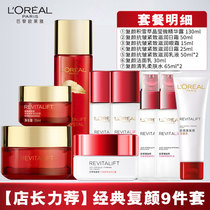 Paris LOréal Ventilation Anti-Crankle Cosmetic Water and Breast Cosmetic Female Reinforcement Official