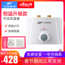Flying feather FY-20H55 small kitchen treasure instant electric water heater quick heat constant temperature small household kitchen hot water treasure