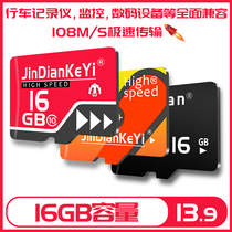 (Official genuine)High-speed memory card 16g camera c10 universal monitoring tachograph special tf card 16G mobile phone memory camera memory storage