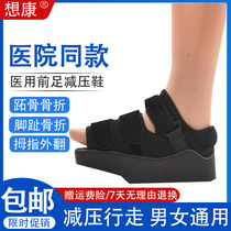 Forefoot decompression shoes Forefoot toe metatarsal fracture rehabilitation training shoes hallux valgus postoperative weight-bearing shoes