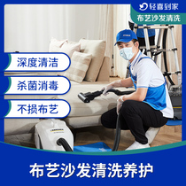 Light happy home home dust removal and mite removal service home maintenance fabric leather sofa to remove mites 5 and below