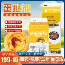 Baking raw material egg tart liquid 500g Portuguese egg tart egg tart water egg liquid pudding liquid can produce 15 finished products
