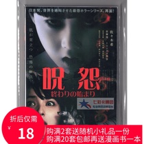 Curse-the beginning of the end Weulai movie Mandarin Japanese Thai dubbing Sasaki DVD