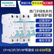 Siemens electric gate short circuit trip protection air switch with leakage protection household 2P32A63A Circuit Breaker 1p N master gate