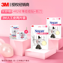 3M artificial skin acne stickers for boys and girls night with anti-acne artifact physical acne non-anti-inflammatory repair acne stickers