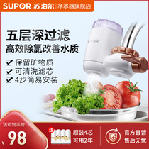 Supor SJL-C2 faucet filter Household tap water purifier Kitchen front water filter