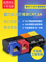 Super six category CAT6a gigabit network module RJ45 Super Six Category 10 gigabit information free module information transmission module 8 core network connection module