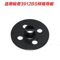 Adapting Makita Dongcheng 3612 engraving machine sample gauge guide plate Ruiqi 3912BS electric wood milling iron parts sample gauge accessories