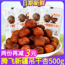 Tenfei Rongda hanging dried apricot 500g Bulk weighing Xinjiang apricot dried fruit candied fruit office casual snacks