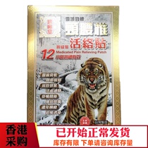 Hong Kong Kanghuitang Xueyu cervical and lumbar vertebrae plaster paste 10-piece box