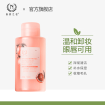 The name of nature Grapefruit Shu Run Hot spring cleansing makeup remover water temperature and deep cleansing eyes lips and face are available