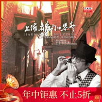 (Heaven and Earth) Lisheng Video produced Shanghai Shikumen Harmonica Sound phonograph vinyl record LP