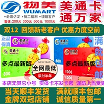 Beijing Womei Meitong card face value 1000 yuan 500 yuan supermarket shopping card physical card multi-point national Universal