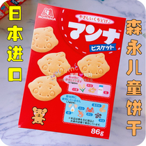 Japanese original Morinaga baby high calcium high speed rail molars Biscuits Milk Nutrition baby biscuits