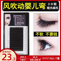 Baby bend grafting eyelashes single type false eyelashes eyelashes shop special air flat hair mink hair mixed super soft new