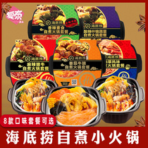 Haidilao self-cooked self-heating small hot pot convenient instant combination lazy Net red students self-service fast food package food