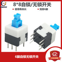 Self-locking non-locking switch 8*8MM push button switch double row 6 feet with lock without lock self-reset push button switch