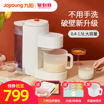 Jiuyang no-wash wall-breaking soymilk machine household automatic multi-function New cooking appointment high speed large capacity K150