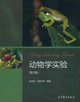 Second Edition 2 Secondhand Zoology Experiment 2nd Edition White Qingsheng Higher Education Press