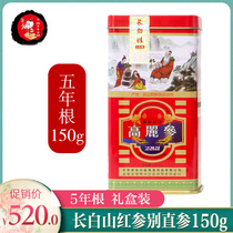 Changbai Baby Korean Ginseng 5 years root sugar-free Red ginseng ginseng do not direct ginseng traditional tonic health products 150 grams