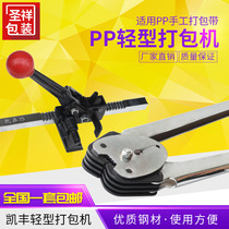 PP Plastic with Kaifeng Manual Packer Baler Machine Packer packer Packer Packing Pincer Clips