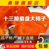 Beijing grinding plate frozen persimmon Beijing frozen grinding plate Persimmon big Persimmon Fangshan now picking pot Persimmon sweet persimmon