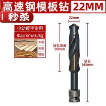 Electric J wrench drill bit alloy high speed steel class flashlight hand drill 22 accessories 18 punch woodworking 20 twist conversion