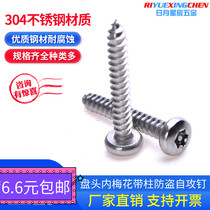 304 stainless steel pan head plum blossom with column anti-theft self-tapping nail Plum blossom with core anti-theft self-tapping nail ST2 9-ST6 3