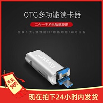 Suitable for three-in-one Multi-function TF card reader U disk aluminum alloy card reader Android phone otg card reader