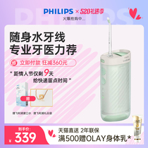 Philips Punching Machine Home Cleaner Portable Electric Water Dental Floss Tooth Orthodontic Special HX3331
