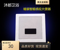Automatic induction stool sensor Induction squat toilet Induction flush stool sensor Concealed