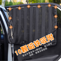  Suitable for Redding D70D50D80I3I5I9 Automotive Magnetic shading curtain magnet windows front backstop window net
