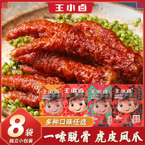 King small halogen tiger leather crested claw 8 sacks of seconds Bone Large Chicken Claw Subnet Red Hallow Taste for small snacks Independent small packaging
