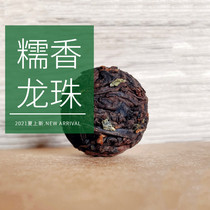 Zou Ji Puer tea glutinous rice fragrant Dragon beads cooked Puer 8 new products
