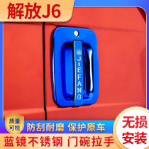 Jiefang j6l decoration supplies Daquan small J6F cab modification J6M light truck supplies accessories Door bowl door handle