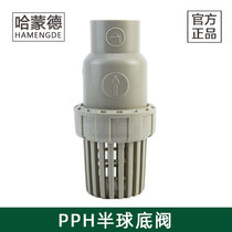 PPH ball type bottom valve PP bottom valve PPR bottom valve hemisphere single from hot melt bottom valve 20 25 32 40 50 63