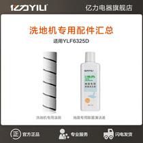 Yili washing machine original roller brush 6325 washing machine ground special dirt removal cleaning liquid roller brush accessories