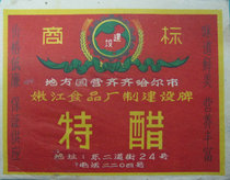 Food Subject Territory Culture 50-60 Years the Qiqihar Nenjiang Food Factory Construction Card Special Vinegar Old Trademark