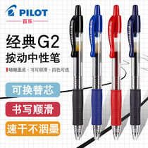 Japan PILOT Baile G2 neutral pen press-type gel pen 0 5mm primary and secondary school students brush questions and take notes special black pen BLS-G2 replacement refill adult office black blue red quick-drying water pen
